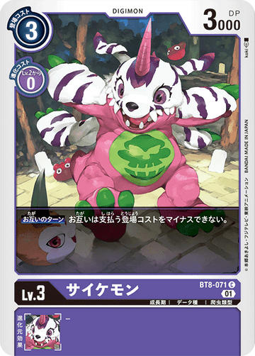 BT8-071 サイケモン C