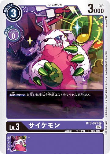 BT8-071 サイケモン C