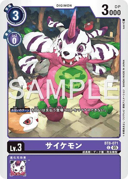 BT8-071 サイケモン  （AD版）C