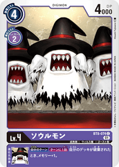 BT8-074 ソウルモン C