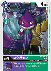 BT8-075 コウガモン U