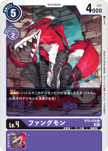 BT8-076 ファングモン C