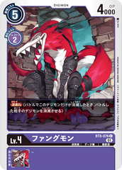 BT8-076 ファングモン C