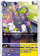 BT8-077 ブラックテイルモン U
