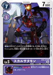 BT8-079 スカルサタモン C