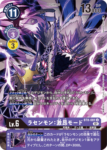 BT8-081 ラセンモン：激昂モード U