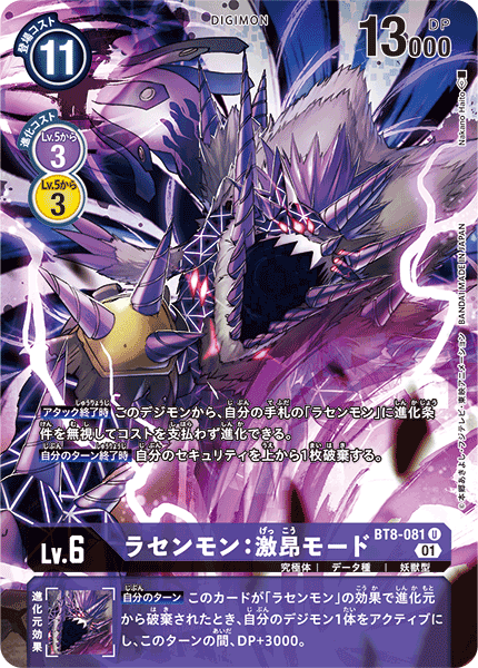 BT8-081 ラセンモン：激昂モード U