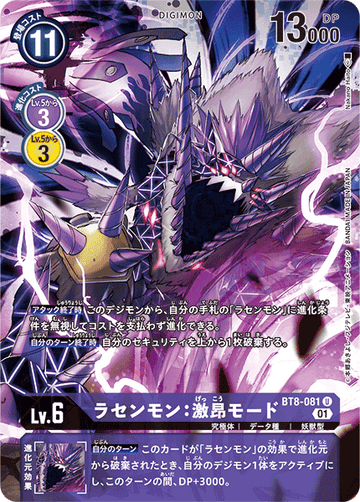 BT8-081 ラセンモン：激昂モード U