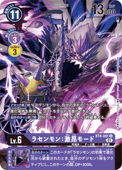 BT8-081 ラセンモン：激昂モード U