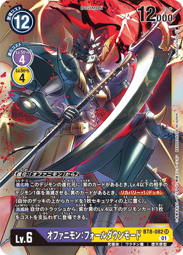 BT8-082 オファニモン：フォールダウンモード SR
