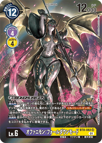 BT8-082 オファニモン：フォールダウンモード SR★