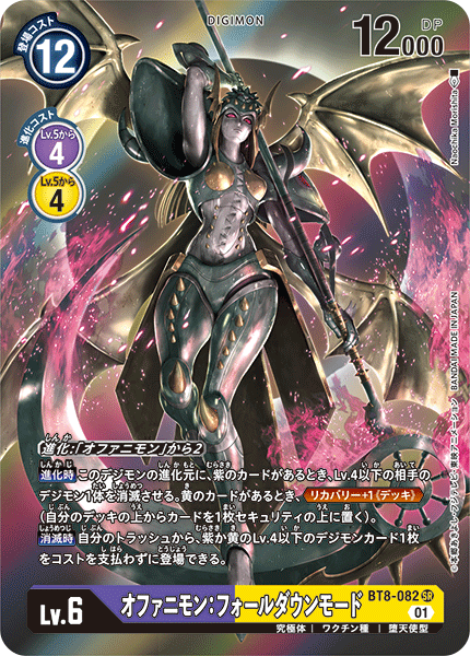 BT8-082 オファニモン：フォールダウンモード SR★