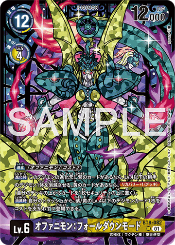 BT8-082 オファニモン：フォールダウンモード SR