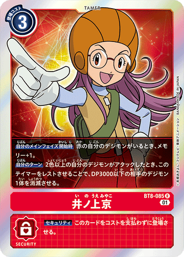 BT8-085 井ノ上京 R