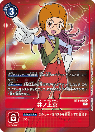 BT8-085 井ノ上京 R★