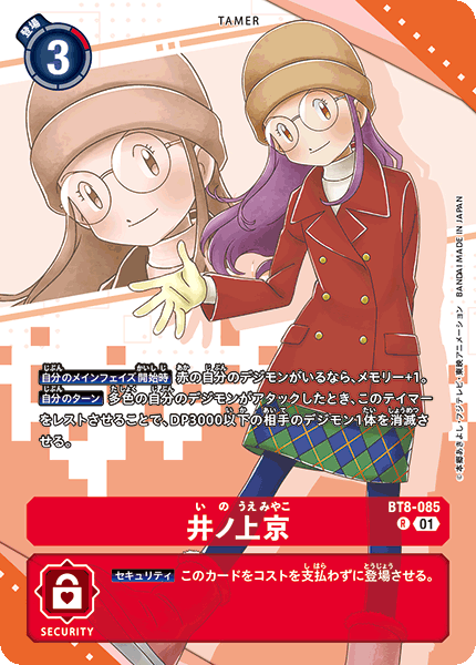 BT8-085 井ノ上京 R