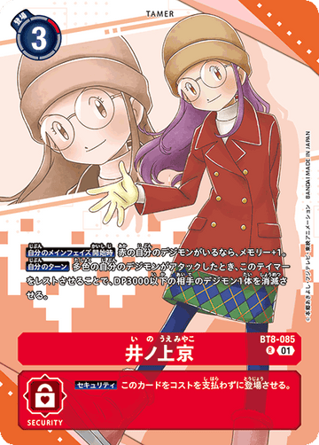 BT8-085 井ノ上京 R
