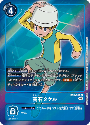 BT8-087 高石タケル U★