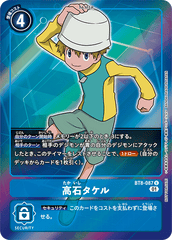 BT8-087 高石タケル U