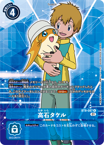 BT8-087 高石タケル U
