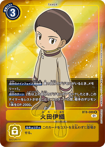 BT8-089 火田伊織 R★