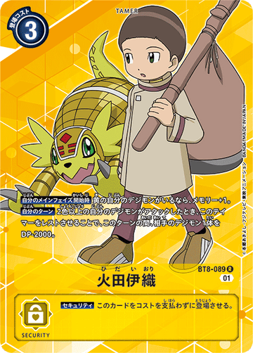 BT8-089 火田伊織 R