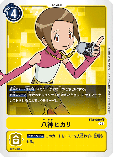 BT8-090 八神ヒカリ U