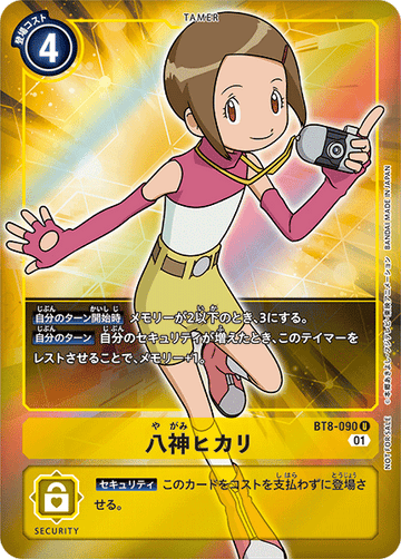 BT8-090 八神ヒカリ U★