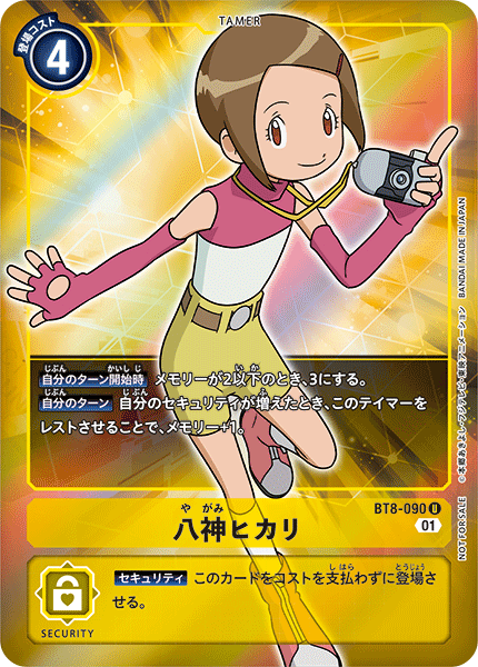 BT8-090 八神ヒカリ U★