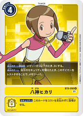 BT8-090 八神ヒカリ U
