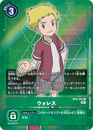 BT8-091 ウォレス R★