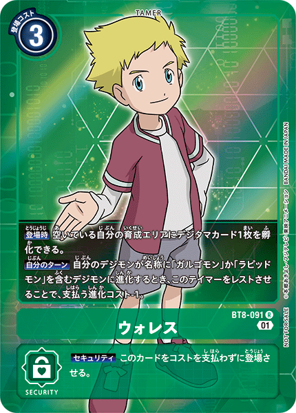 BT8-091 ウォレス R★