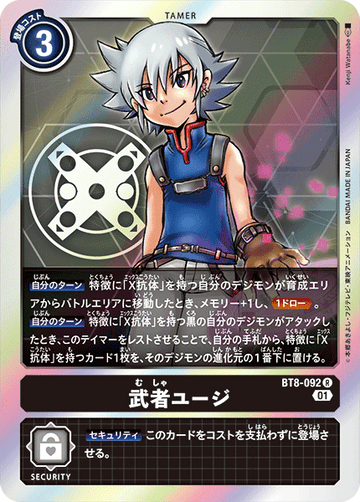 BT8-092 武者ユージ R