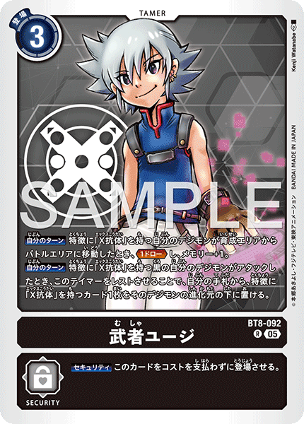 BT8-092 武者ユージ  （AD版）R