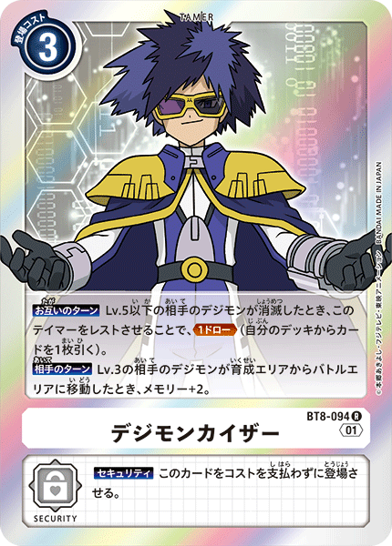 BT8-094 デジモンカイザー R