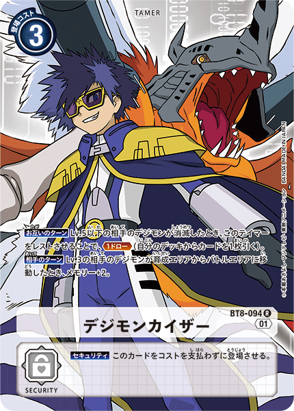 BT8-094 デジモンカイザー R