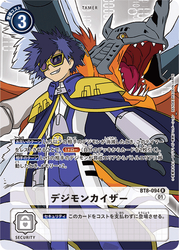 BT8-094 デジモンカイザー R