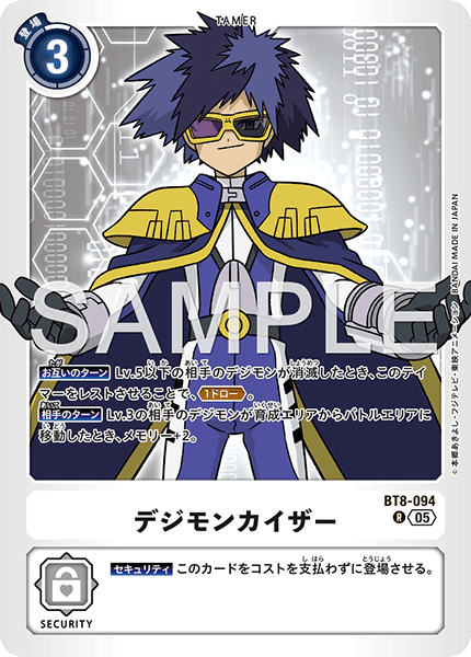 BT8-094 デジモンカイザー  （AD版）R