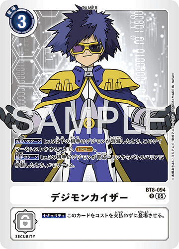BT8-094 デジモンカイザー  （AD版）R