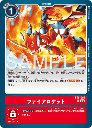 BT8-095 ファイアロケット  （AD版）C