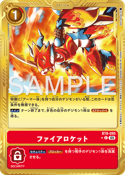 BT8-095 ファイアロケット 金枠C★