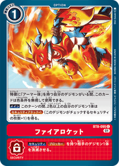 BT8-095 ファイアロケット C