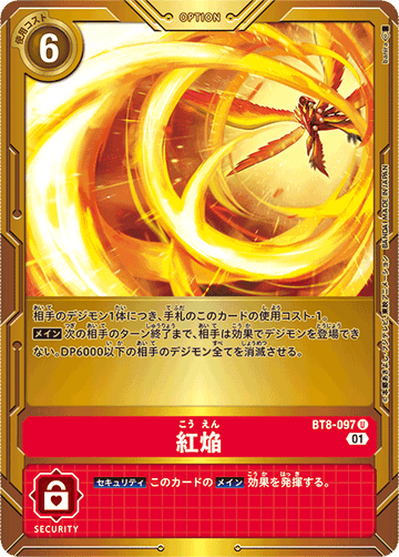 BT8-097 紅焔 U