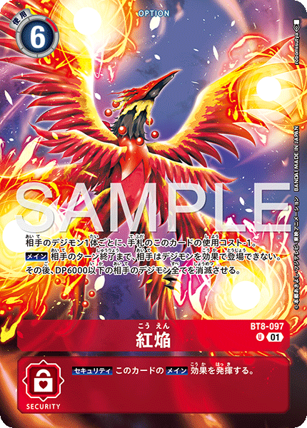 BT8-097 紅焔 U