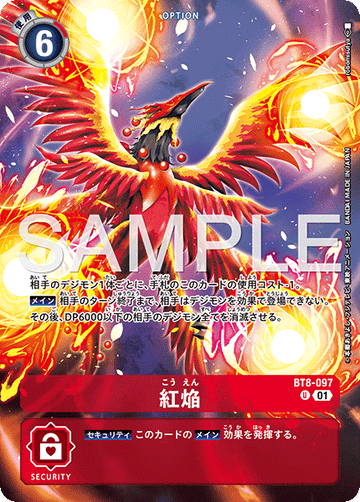BT8-097 紅焔 U