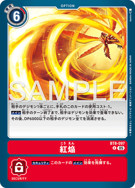 BT8-097 紅焔 （AD版） U