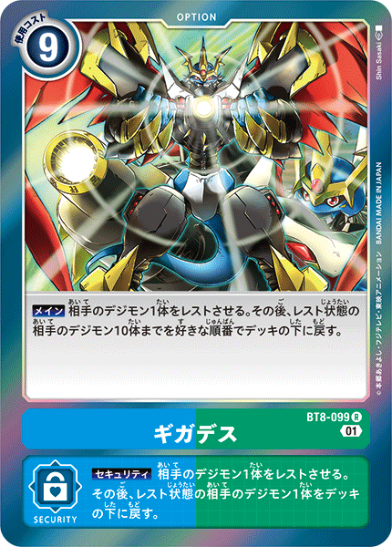 BT8-099 Giga Death R