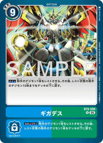 BT8-099 ギガデス  （AD版）R