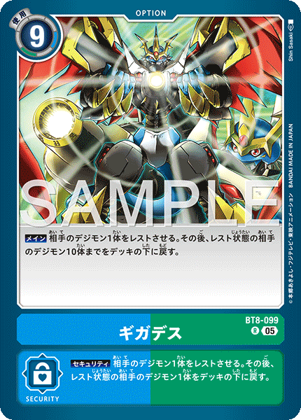 BT8-099 ギガデス  （AD版）R