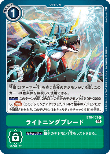 BT8-103 ライトニングブレード C